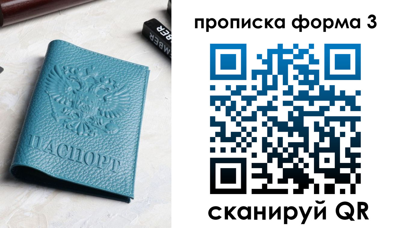 прописка 2025 в Ленске