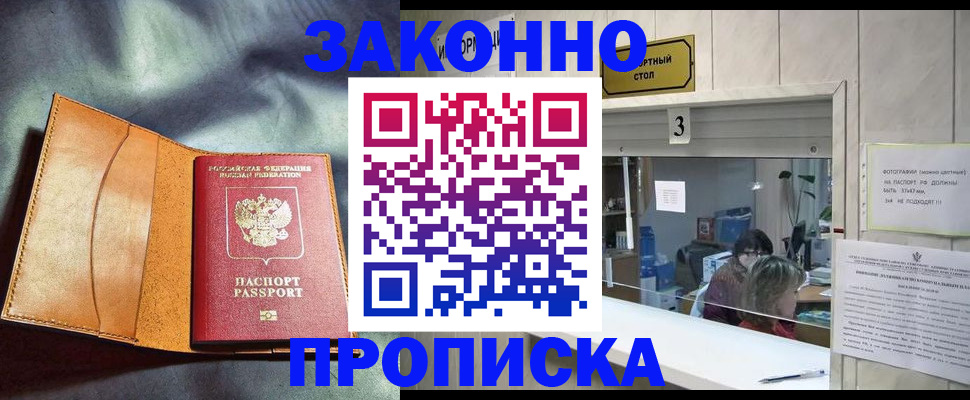 прописка законно в Ленске