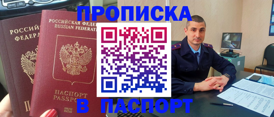 прописка регистрация в Ленске