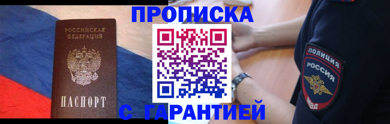 временная регистрация в квартире в Ленске