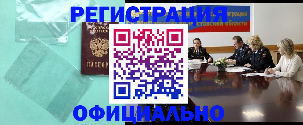 купить прописку в Ленске