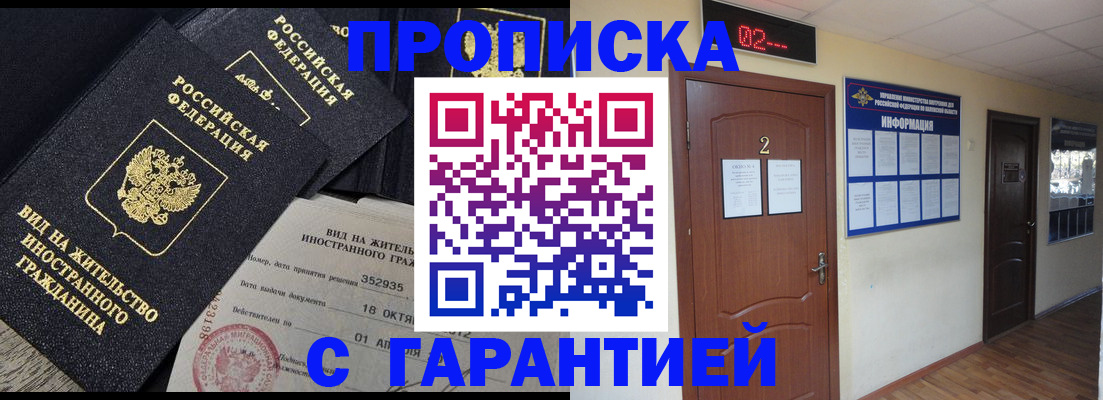 прописка для работы в Ленске